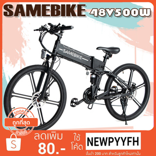 electric bike จักรยานไฟฟ้า พับได้ จักรยานเสือภูเขา แบบพกพา พับได้ 7 Speed  ขนาด 20 นิ้ว 48V 10ah 500W High Speed Power