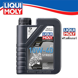 (กดโค้ด ลด 10%)LIQUI MOLY Street Synthetic 4T 10W-40 ขนาด 1 ลิตร