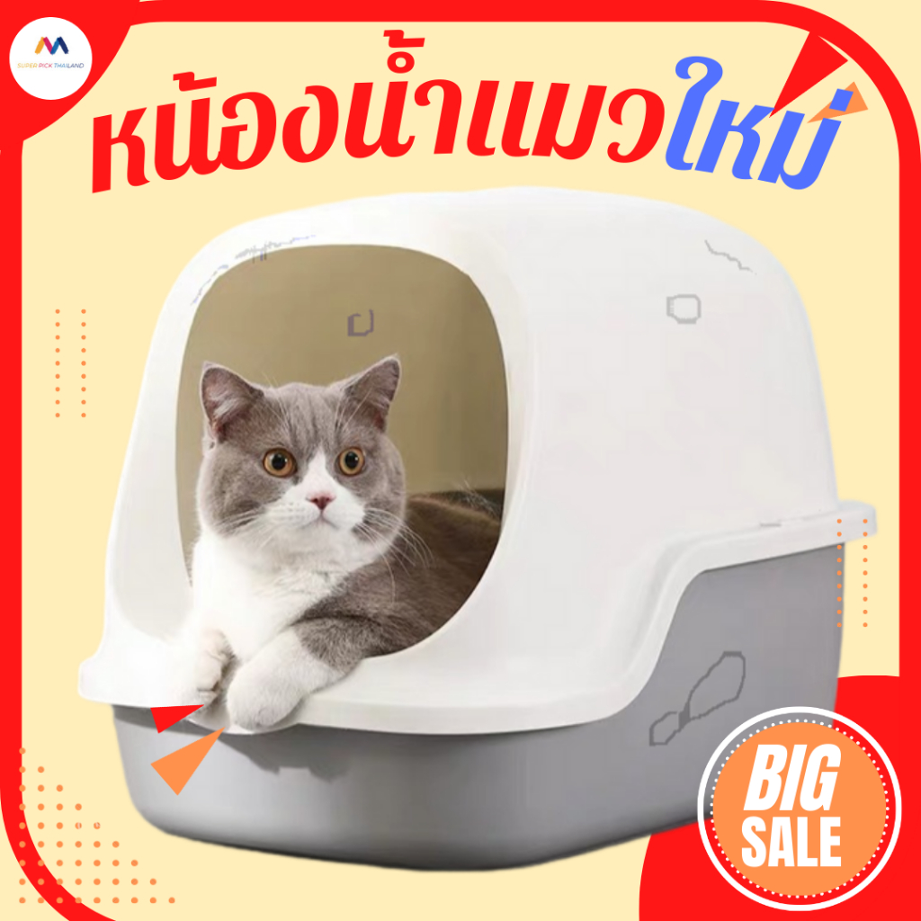 ราคาและรีวิวห้องน้ำแมวโต ห้องน้ำแมวเก็บกลิ่น ห้องน้ำแมวทรงโดม ห้องน้ำแมวขนาดใหญ่ ห้องน้ำแมวแบบมีฝาปิด ลดกลิ่นได้กระบะทรายแมว