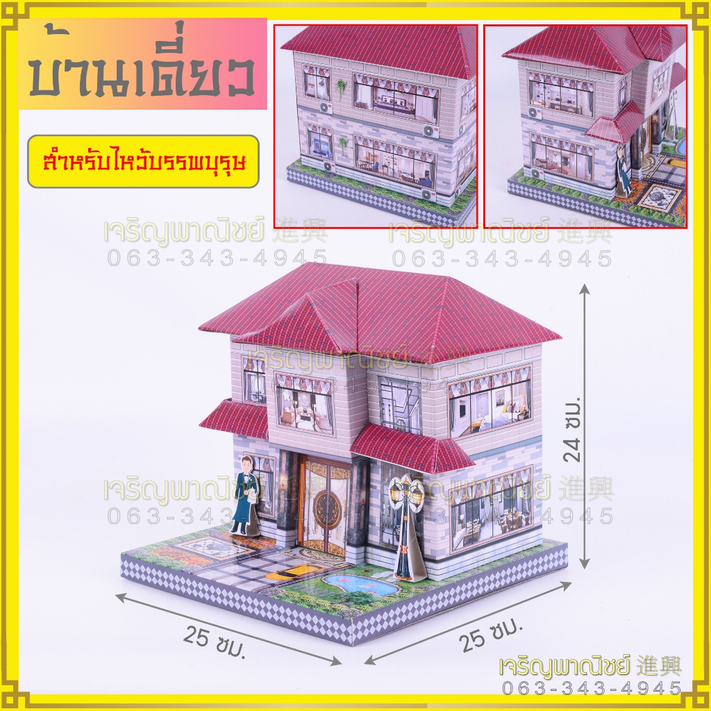 บ้านกงเต็ก-คอนโดกงเต็ก-รถเบ็นส์-รถบิ๊กไบท์-สำหรับไหว้บรรพบุรุษ