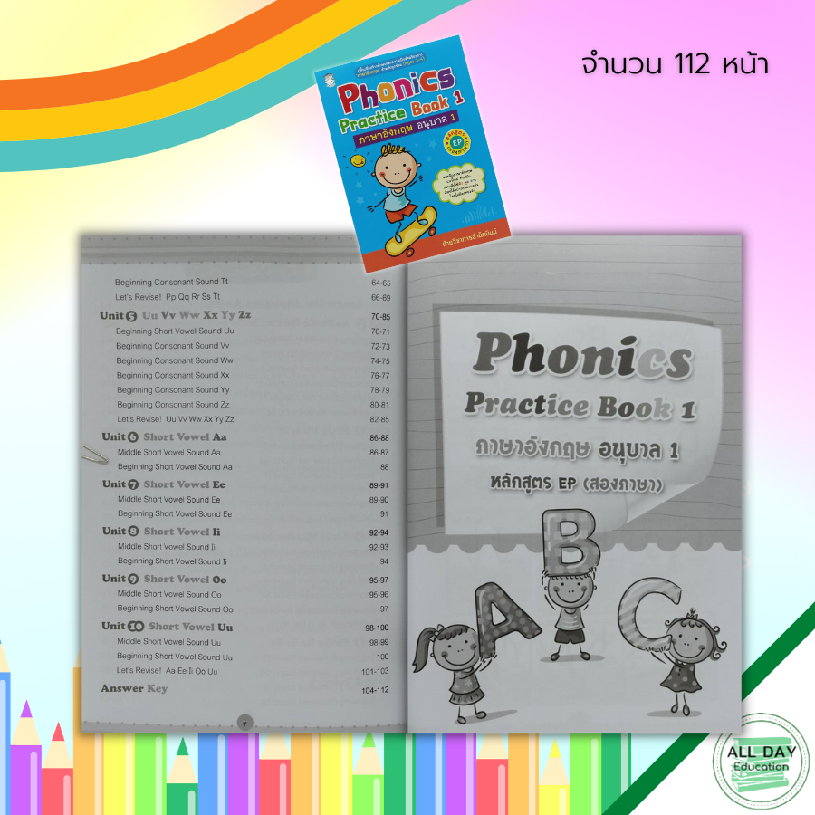 หนังสือ-phonics-practice-book-1-ภาษาอังกฤษ-อนุบาล-1-หลักสูตร-ep-สองภาษา-ศัพท์ภาษาอังกฤษ-ภาษาอังกฤษชั้นอนุบาล