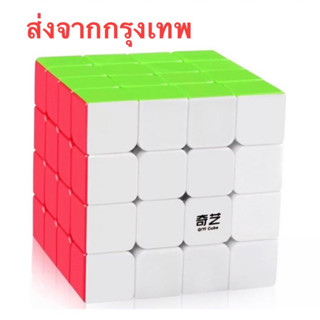 รูบิค Rubik 4x4 QIYI หมุนลื่น พร้อมสูตร ใหม่หัดเล่น คุ้มค่า ของแท้ 100% รับประกันความพอใจ พร้อมส่ง