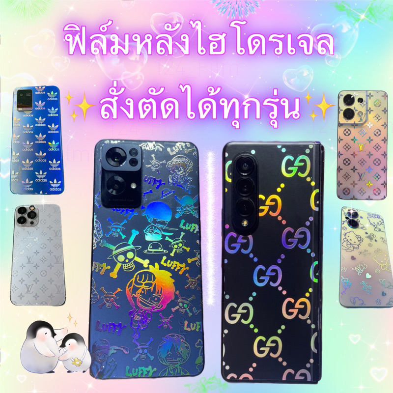 ฟิล์มหลังไฮโดรเจล-พื้นใสลายโฮโลแกรม-สั่งตัดได้ทุกรุ่น