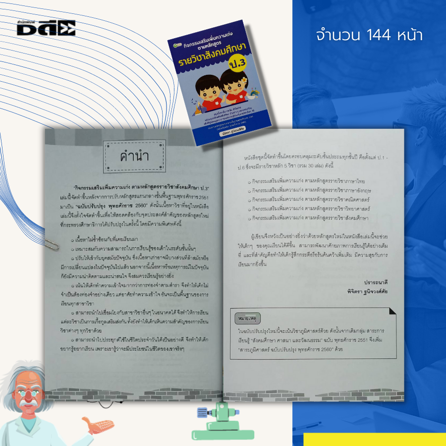 หนังสือ-กิจกรรมเสริม-เพิ่มความเก่ง-ตามหลักสูตรรายวิชา-สังคมศึกษา-ป-3-ประถมศึกษา-คู่มือการเรียน-การศึกษา-การสอน