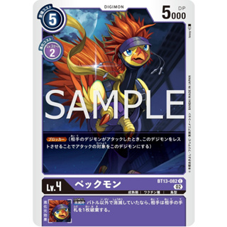 BT13-082 Peckmon C Purple Digimon Card การ์ดดิจิม่อน ม่วง ดิจิม่อนการ์ด
