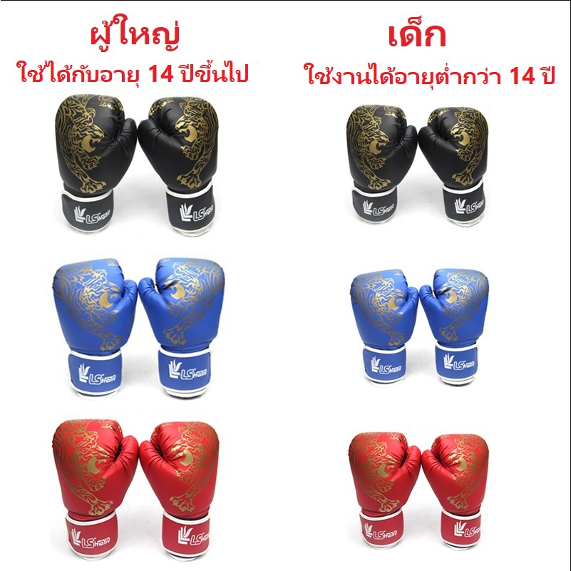 ภาพหน้าปกสินค้าจัดส่ง 24 ชั่วโมง นวมชกมวย นวมมวย Boxing Glove รุ่นเด็ก/รุ่นผู้ใหญ่ นวมมวยไทย นวมผู้ใหญ่ ถุงมือมวย หนัง PU จากร้าน wjsnycs495 บน Shopee