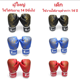 ภาพขนาดย่อของภาพหน้าปกสินค้าจัดส่ง 24 ชั่วโมง นวมชกมวย นวมมวย Boxing Glove รุ่นเด็ก/รุ่นผู้ใหญ่ นวมมวยไทย นวมผู้ใหญ่ ถุงมือมวย หนัง PU จากร้าน wjsnycs495 บน Shopee