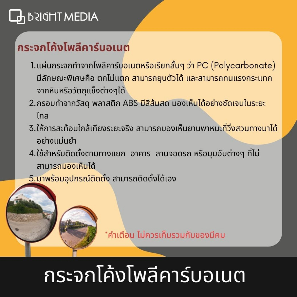 กระจกโค้งจราจร-ชนิดโพลีคาร์บอเนต-มี-4-ขนาดให้เลือก-18-24-32-40-กระจกนูน-กระจกโค้ง