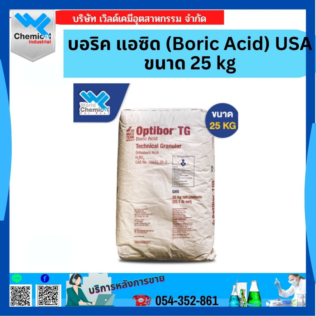 บอริค-แอซิด-boric-acid-usa-25-kg