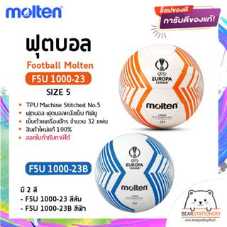 ฟุตบอล ฟุตบอลหนังเย็บ ทีพียู Football Molten F5U 1000-23 TPU Machine Stitched No.5 สินค้าใหม่แท้ 100% ออกใบกำกับภาษีได้