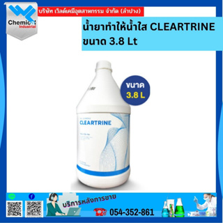 น้ำยาทำให้น้ำใส CLEARTRINE ขนาด 3.8 LT