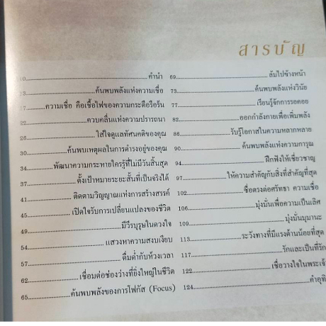 หนังสือมือสอง-คุณลักษณะแห่งความสำเร็จ-the-nature-of-success