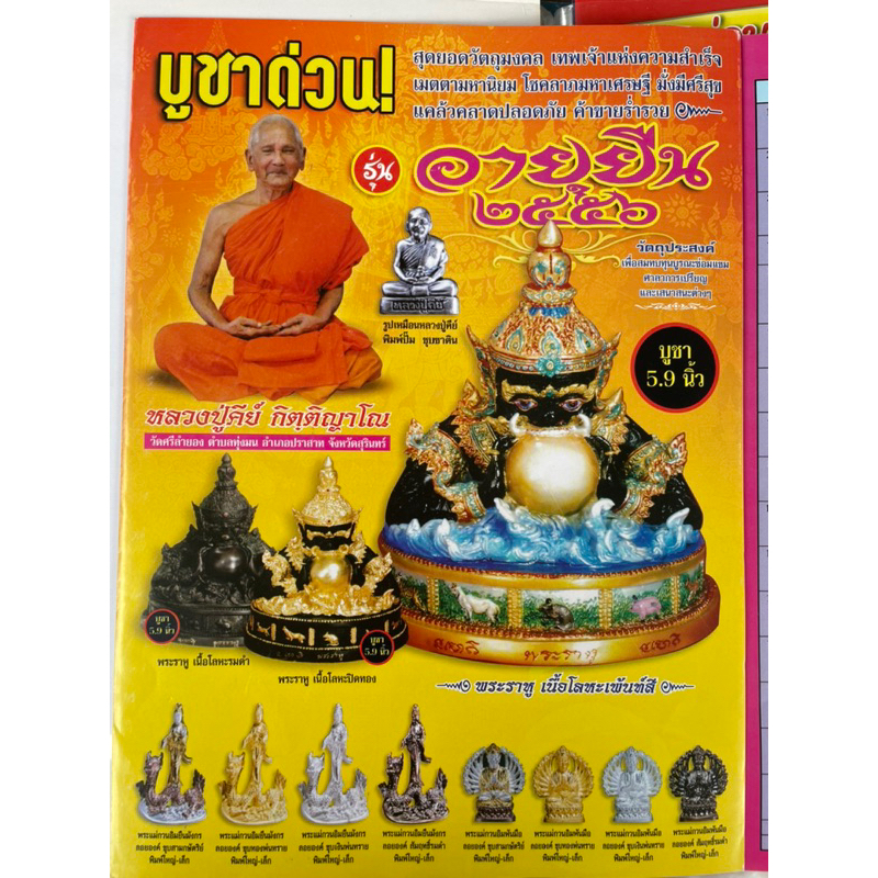 พระราหูเนื้อโลหะเพ้นท์สีขนาดบูชา5-9นิ้ว