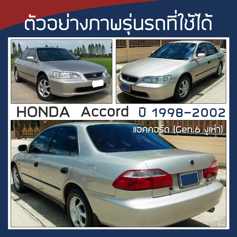 silver-coat-ผ้าคลุมรถ-accord-ปี-1998-2002-ฮอนด้า-แอคคอร์ด-gen-6-งูเห่า-honda-ซิลเว่อร์โค็ต-180t-car-body-cover