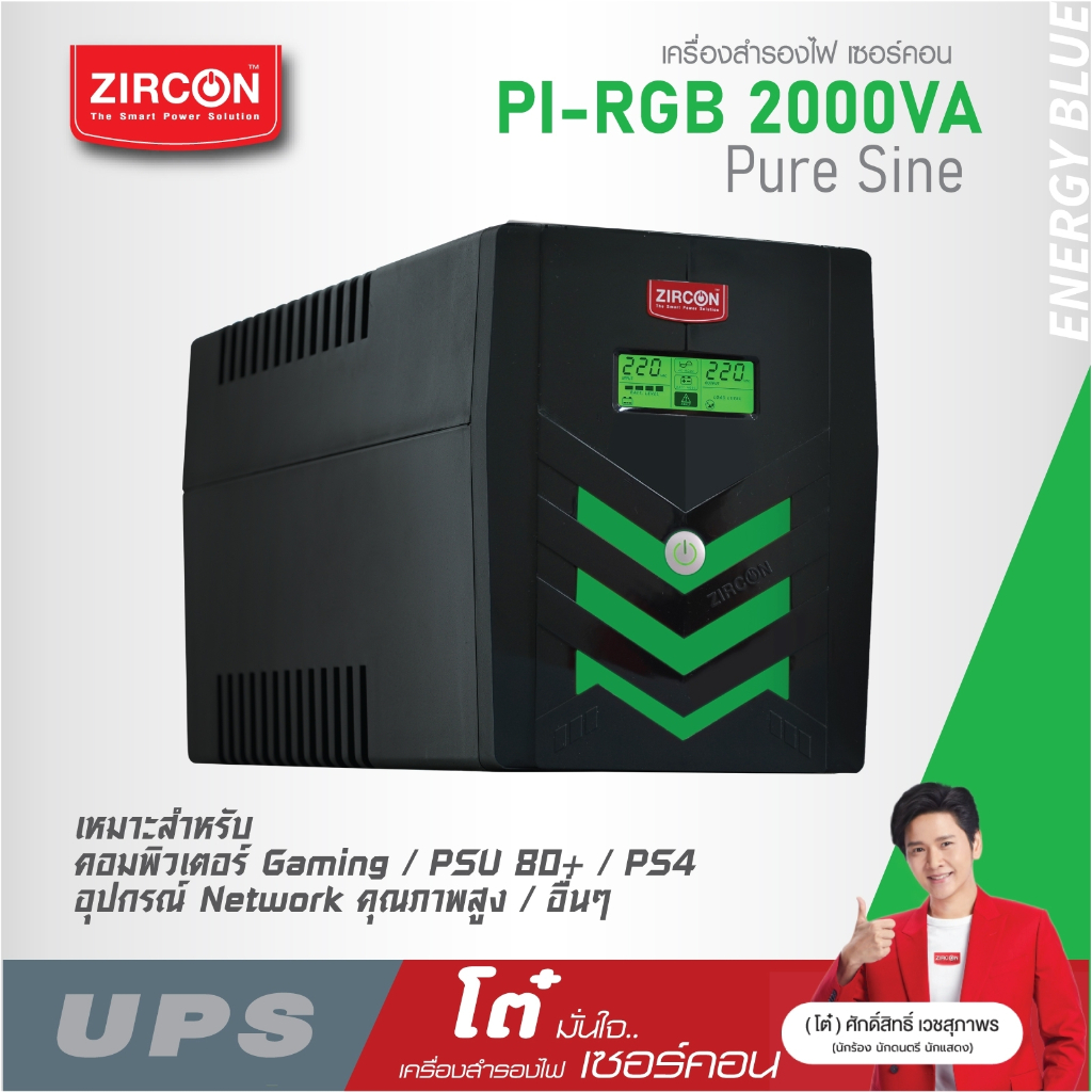 zircon-ups-pi-rgb-2000va-1400w-pure-sine-wave-สำหรับคอมประกอบ-psu80-ประกัน-2-ปี-onsite-service