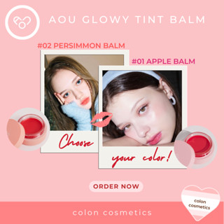 (พร้อมส่ง/ของแท้) AOU glowy tint balm 3.5g ลิปไอดอล ลิปลิซ่า ลิปคาริน่า สีสวยปากฉ่ำ