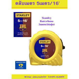 ตลับเมตร 5เมตร/16 Stanley FC Barcelona