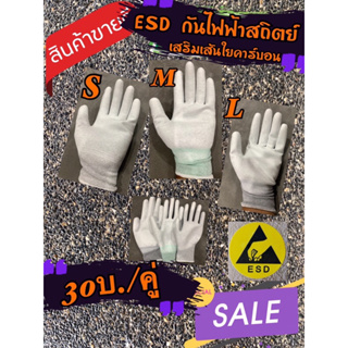 ถุงมือ ESD ป้องกันไฟฟ้าสถิตย์(30บ./คู่)