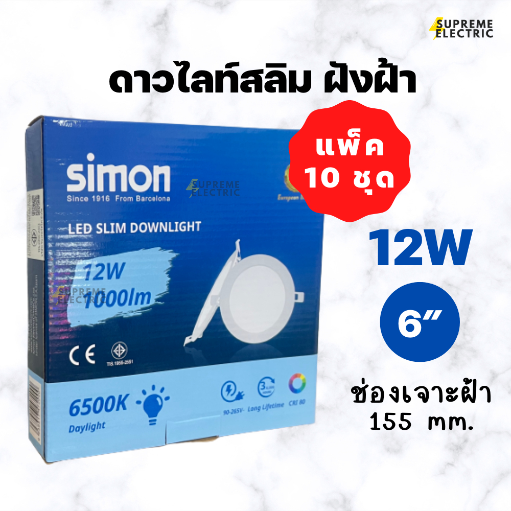 (10 ชุด) โคมดาวไลท์สลิมฝังฝ้า LED 12W 6 นิ้ว Slim Downlight Simon ⛅️ ...