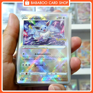 เรเดียนต์อีวุย (K) S10b T 055/071 การ์ดโปเกมอน ภาษาไทย Pokemon Card Thailand ของแท้