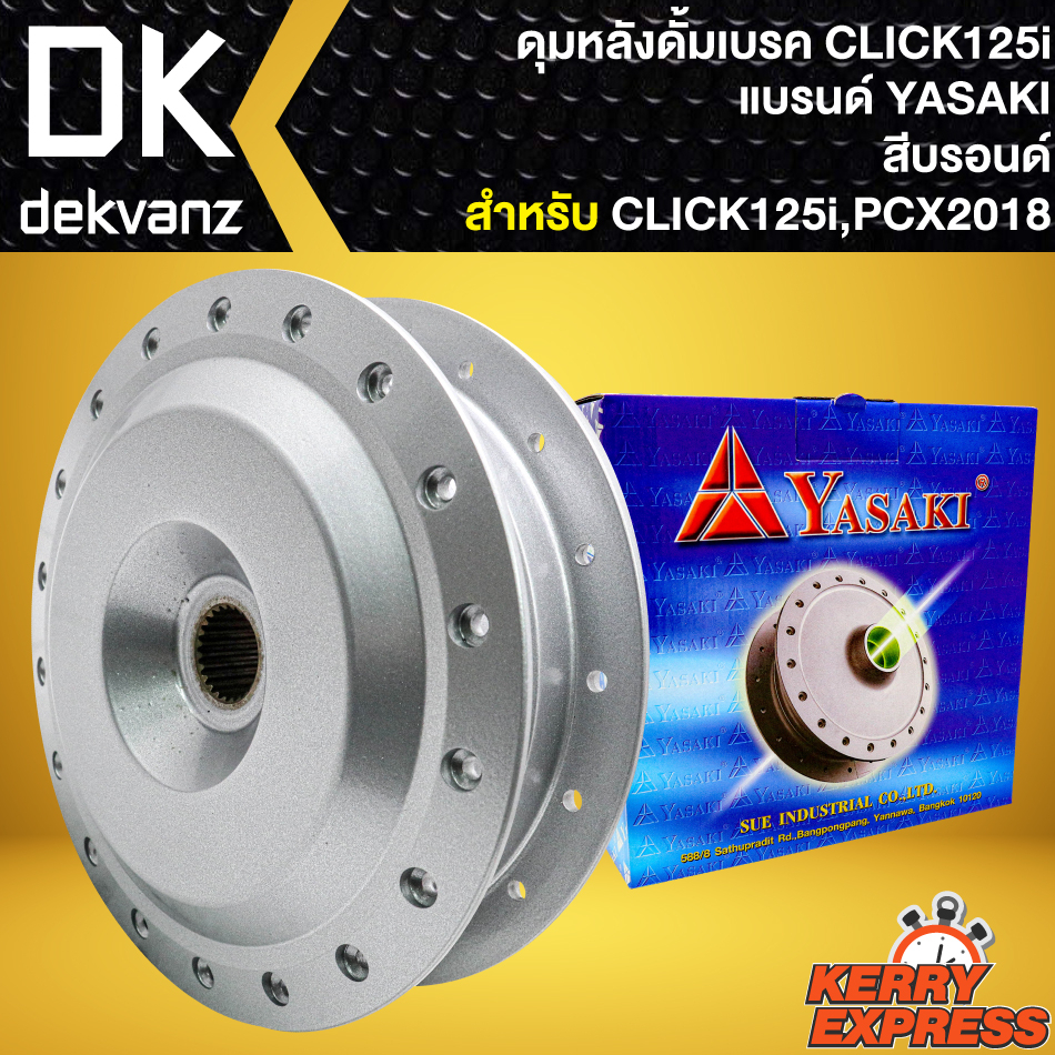 ดุมหลัง-ดุมดั้มหลัง-สำหรับ-click-125i-pcx-2018-ใช้คู่กับวงล้อขอบ17-ดุมดั้มหลัง-อย่างดี-งานตรงรุ่น-สีบรอนด์-yasaki