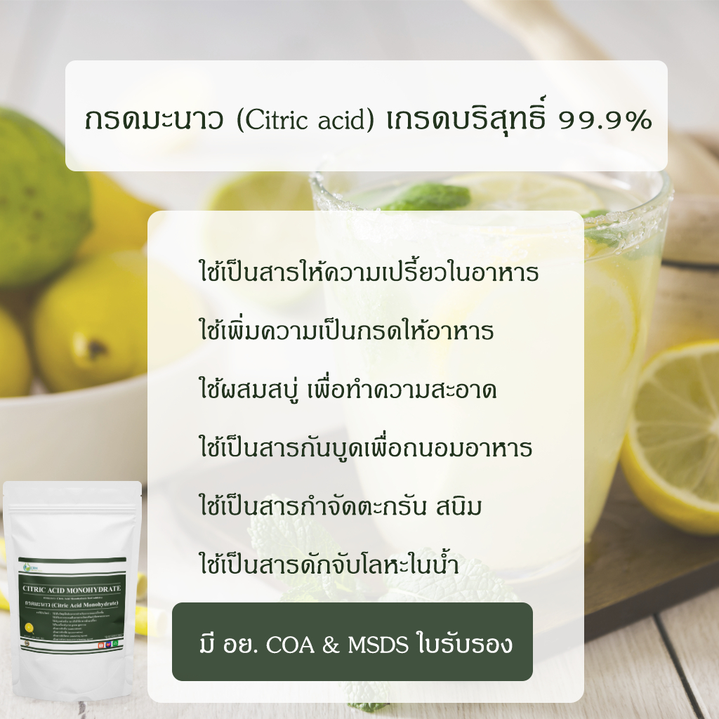 กรดมะนาว-food-grade-citric-acid-เกรดบริสุทธิ์-99-9-citric-acid-monohydrate-100g-1kg