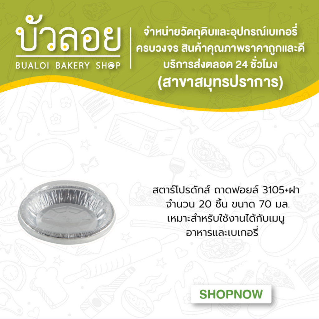 สตาร์โปรดักส์-ถาดฟอยล์3105-พร้อมฝา-20ชิ้น-70มล