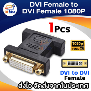 Di shop DVI Female to DVI Female 1080P Adapter for HDTV