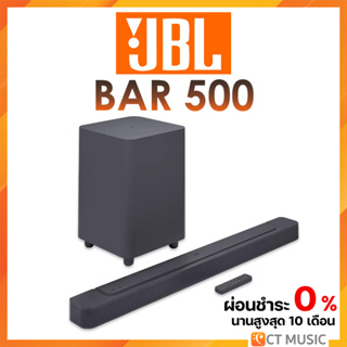 [ใส่โค้ดลด 1000บ.] (ส่งด่วนทันที) JBL BAR 500 Soundbar ลำโพงซาวด์บาร์