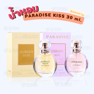 [พร้อมส่ง] น้ำหอม PARADISE KISS กลิ่นหอมติดทนนาน พกพาสะดวก น้ำหอมผู้หญิง 30ml. [P17]