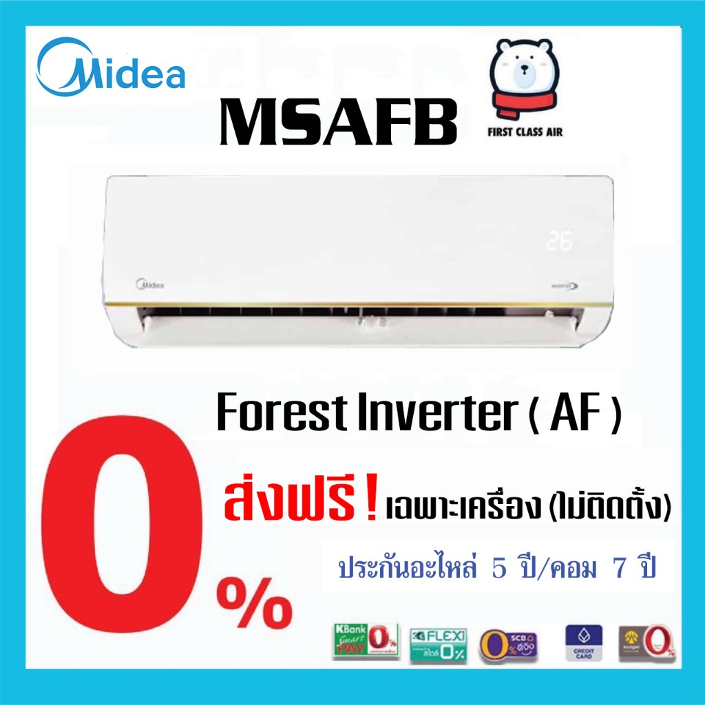 แอร์บ้าน-midea-ไมเดีย-รุ่น-forest-inverter-af-ระบบ-inverter-เบอร์5-น้ำยา-r32-ขายส่ง-เฉพาะตัวเครื่อง