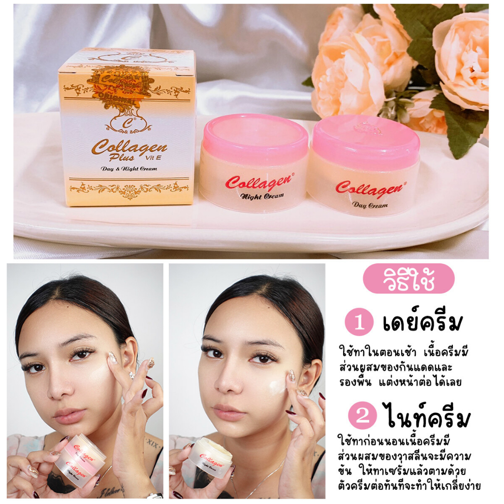 ครีมคอลลาเจน-พลัส-วิตอี-ครีมกลางวัน-ครีมกลางคืน-ของแท้-100-collagen-plus-vit-e