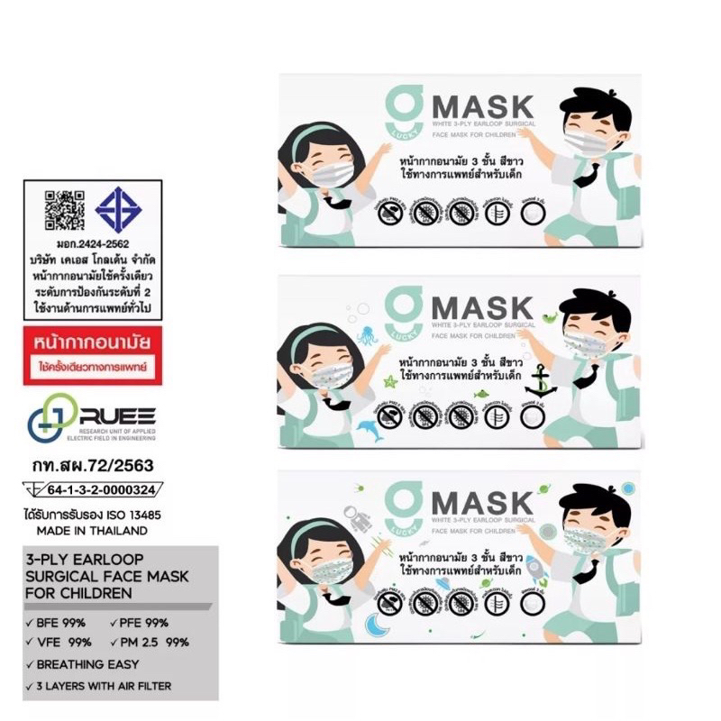 KSG KIDS MASK แมสเด็กสีขาว 50 ชิ้น Gmask | Shopee Thailand