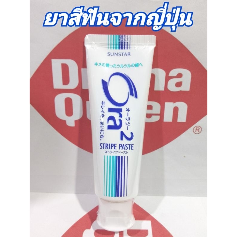 ใหม่-ora2-stripe-paste-toothpaste-mh-ขนาด-140g-ยาสีฟันจากญี่ปุ่น-sunstar-ให้คุณมีรอยยิ้มที่มั่นใจตลอดวัน