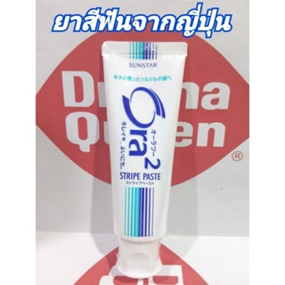 ใหม่ Ora2 Stripe Paste Toothpaste MH ขนาด 140g ยาสีฟันจากญี่ปุ่น Sunstar ให้คุณมีรอยยิ้มที่มั่นใจตลอดวัน