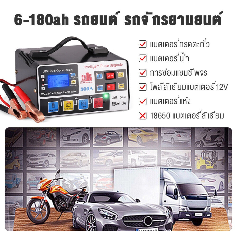 เครื่องชาร์จแบตเตอรี่รถยนต์-เครื่องชาร์จ-24v-12v-ตัวชาร์จแบตเตอรี่-เครื่องชาร์จอัจฉริยะและซ่อมแบตเตอรี่รถยนต์-400a