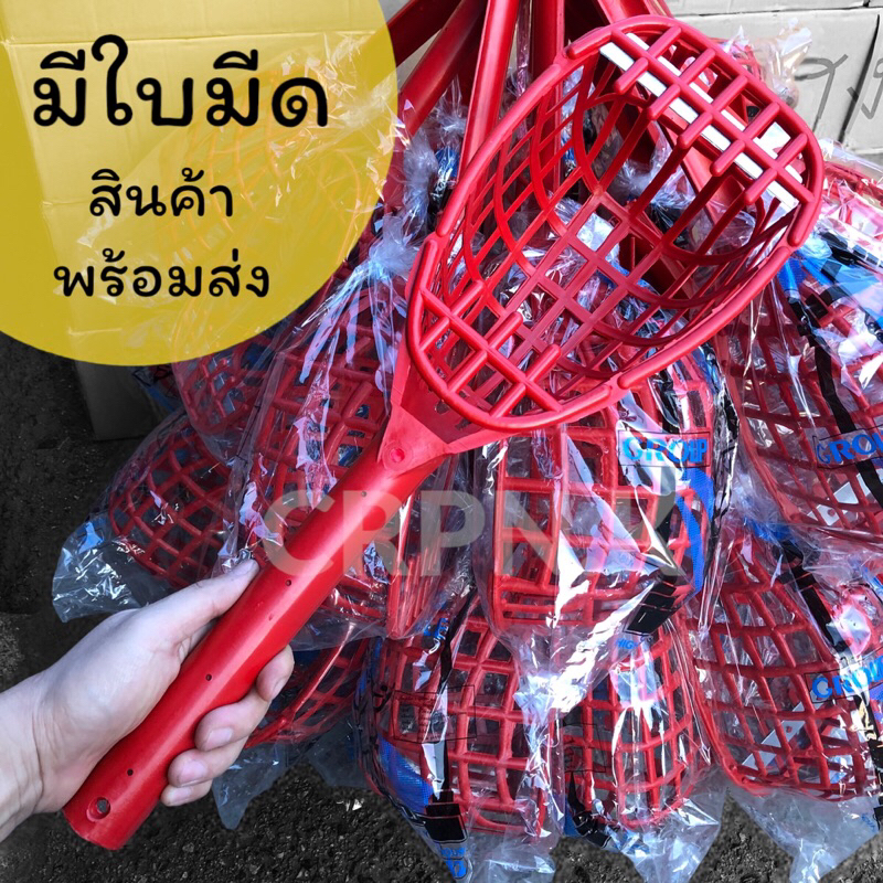 พร้อมส่ง-ตะกร้อสอยมะม่วง-พลาสติก-มีใบมีด-ขนาดใหญ่