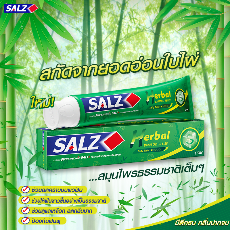 ซอลส์-ยาสีฟันสูตรเกลือ-140-กรัม-salz-salt-toothpaste-ทำความสะอาดช่องปาก