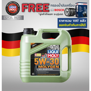 Liqui moly Molygen New Generation 5W-30 4 ลิตร  กรองน้ำมันเครื่อง bosch