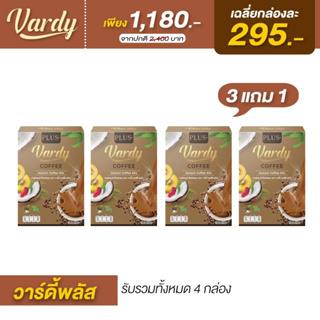 สินค้า กาแฟวาร์ดี้พลัส (3 แถม 1)  Vardy  Coffee Plus+ ของแท้ส่งตรงจากบริษัท