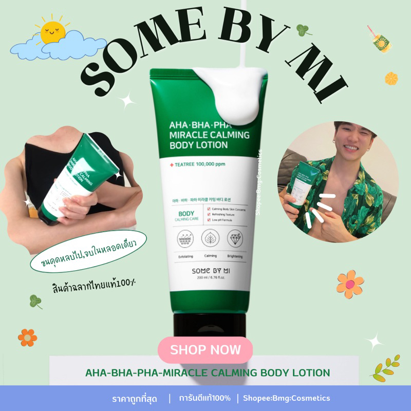 SOME BY MI AHABHAPHA MIRACLE CALMING BODY LOTION 200ml. Shopee Thailand