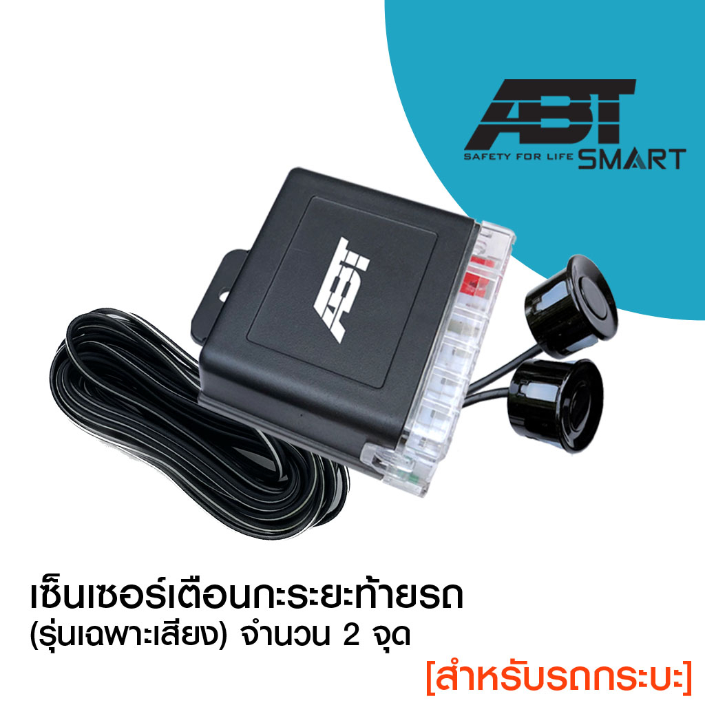 ประกันสินค้า1ปี-abt-back-up-twin-เซ็นเซอร์ถอยรถกระบะ-กะระยะถอยหลัง-parking-sensor2จุด-มีเสียงเตือนระยะ-รับฟรีหัวเจาะ