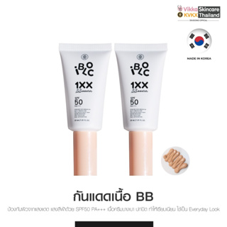 KVKXTHAILAND 1X smart-sunscreen SPF50 PA+++ (สูตร BB-Booster) 20g ครีมกันแดด ทาหน้า สูตรอ่อนโยน เนื้อบางเบาพร้อมปกปิด