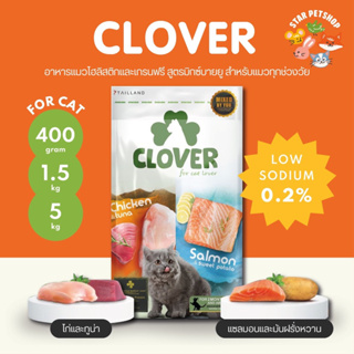 สินค้า Clover อาหารแมว โคลเวอร์ ultra holistic & grain-free ตัวแน่นถนอมไต บำรุงขน ขนาด 5 กิโลกรัม