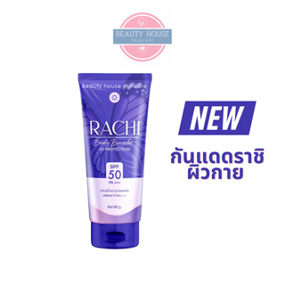 [ผิวกาย] กันแดดราชิ บอดี้ 💜 RACHI BODY BRIGHT UV PROTECTION SPF 50 PA+++ ครีมกันแดด