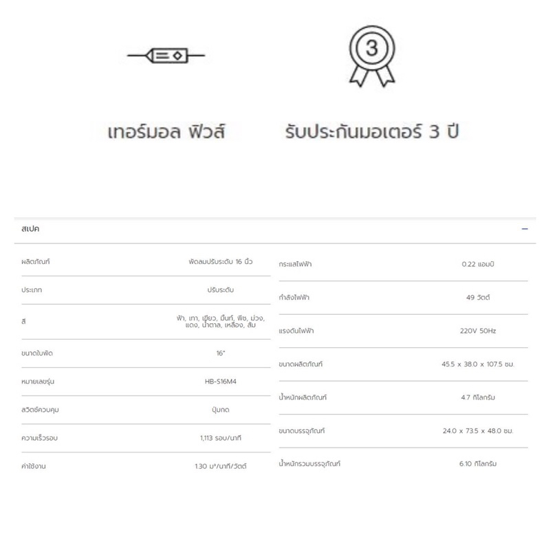 พัดลมปรับระดับhatari-รุ่น-hb-s16m4-16นิ้ว