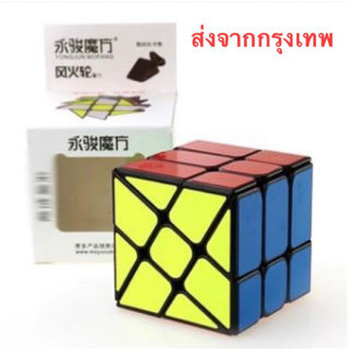 Rubik กังหัน นะออเจ้า ลองหมุนดูจักรู้ว่าสนุก