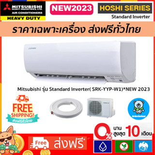 ภาพหน้าปกสินค้า🔥ส่งฟรี🔥Mitsubishi รุ่น Mitsubishiรุ่น Standard Inverter(HOSHI SERIES) รุ่นใหม่ 2023 เฉพาะตัวเครื่องเท่านั้น ที่เกี่ยวข้อง