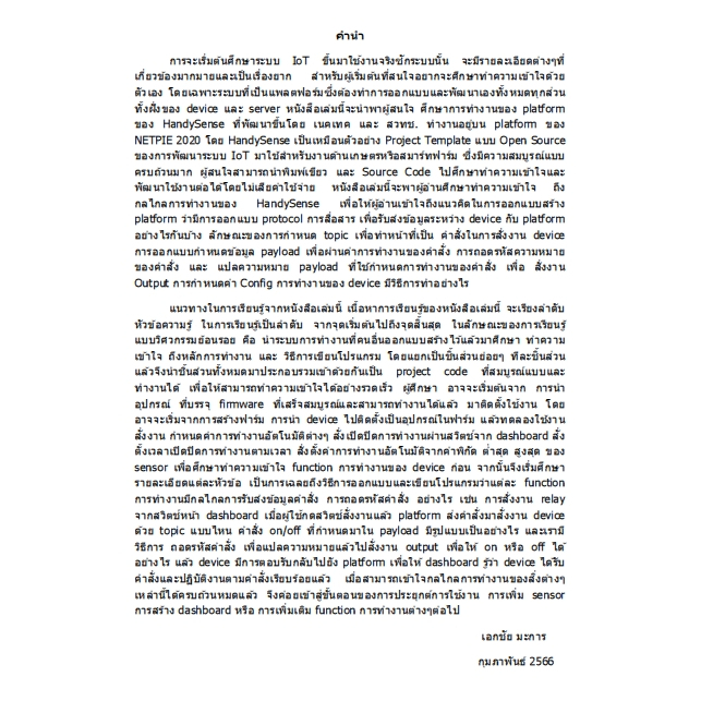 เรียนรู้-เข้าใจ-ออกแบบ-สร้างสมาร์ทฟาร์ม-ด้วย-แพลตฟอร์ม-handysense-หนังสือศึกษาระบบ-iot-บริษัทอีทีทีจำกัด