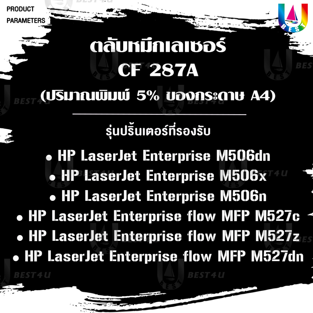 best4u-หมึกเทียบเท่า-cf287a-hp-cf287a-cf287-287a-hp-87a-toner-for-printer-m506dn-m506x-m506nm527c-m527z